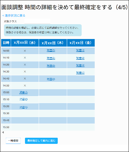 03-30時間の詳細を決めて最終確定をする01
