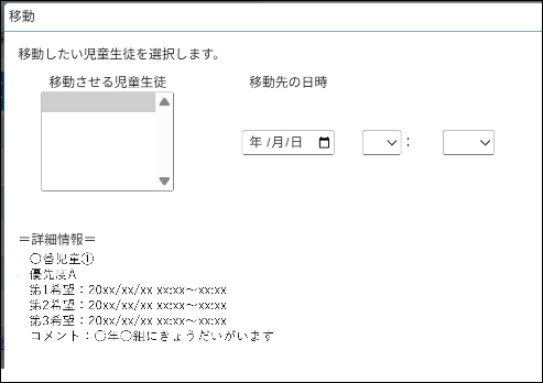 03-30時間の詳細を決めて最終確定をする02