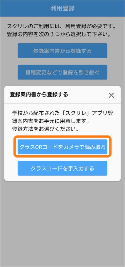 04クラスコードをカメラで読み取る