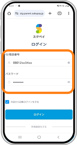 06_電話番号パスワード