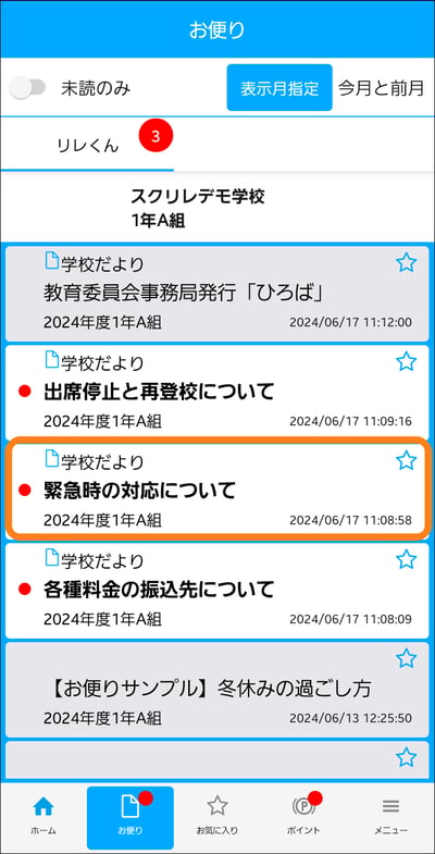 3.4お便り一覧