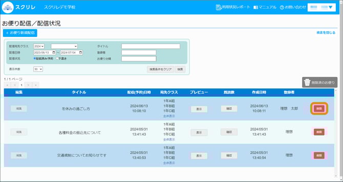 3.4お便り削除