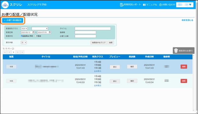 3.4お便り新規配信