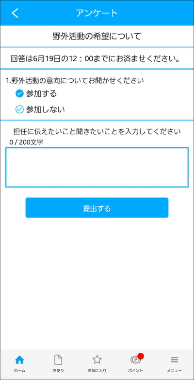 3.4アンケート内容確認