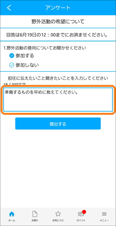 3.4アンケート回答する