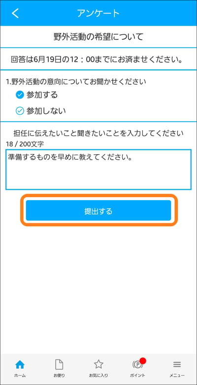 3.4アンケート提出する