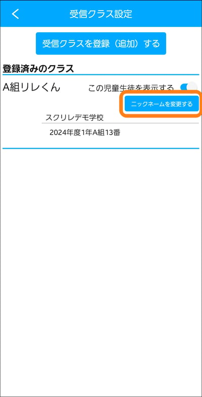 3.4ニックネームを変更する