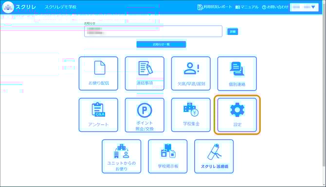 3.4ホーム設定に枠