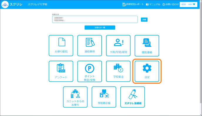 3.4ホーム設定に枠