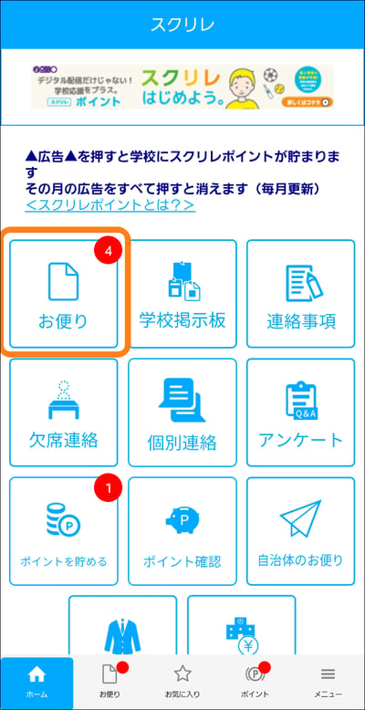 3.4ホーム_お便り未読に枠