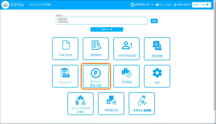 3.4ポイント照会に枠