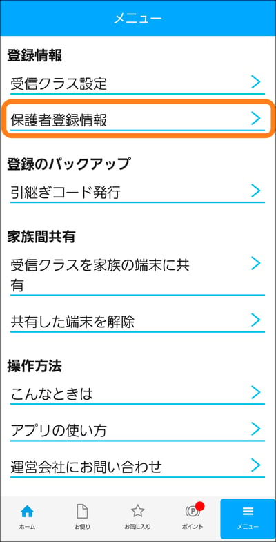 3.4保護者登録情報に枠