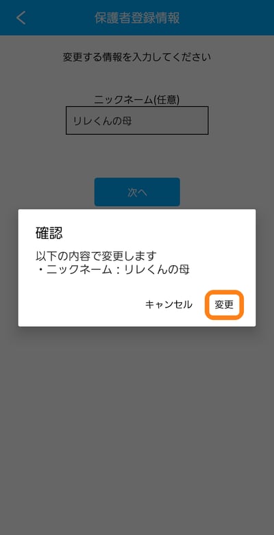 3.4保護者登録情報の変更02