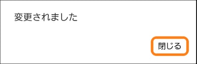 3.4保護者登録情報の変更03