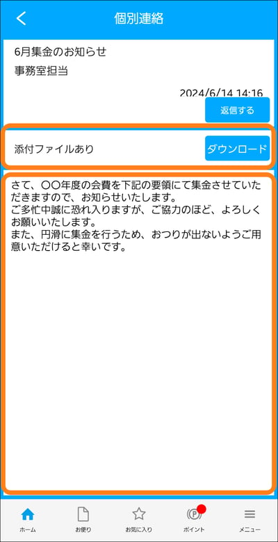 3.4個別連絡内容