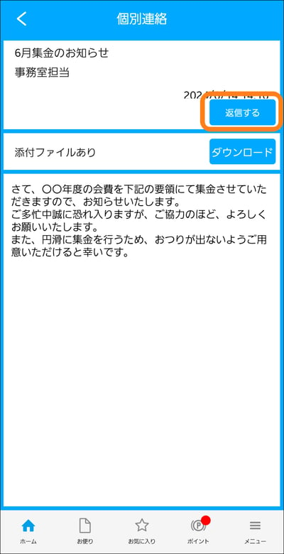 3.4個別連絡返信する