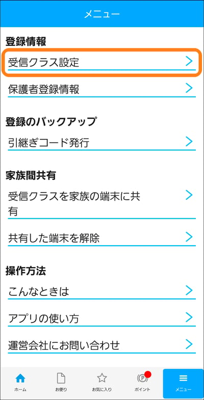 3.4受信クラス設定に枠