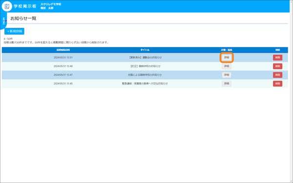 3.4学校掲示板お知らせ一覧_詳細