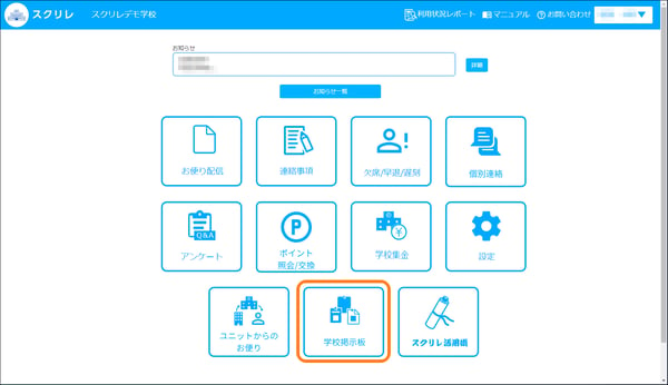 3.4学校掲示板に枠