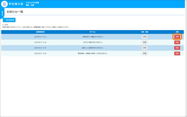 3.4学校掲示板_削除