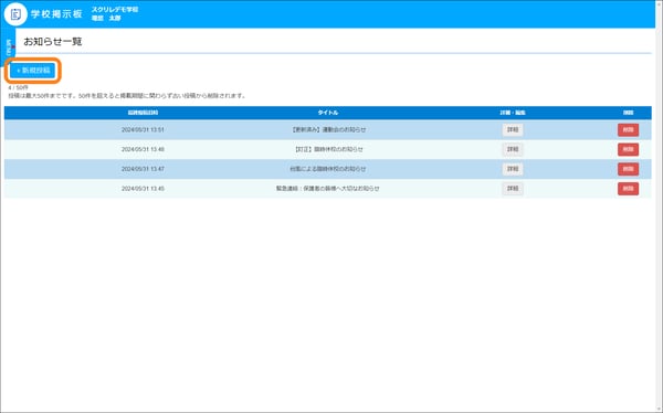 3.4学校掲示板_新規投稿