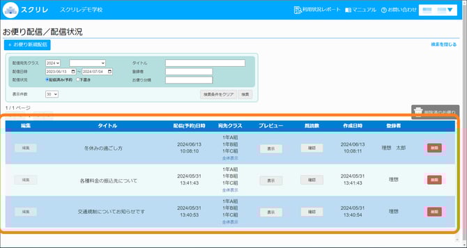 3.4履歴一覧を確認