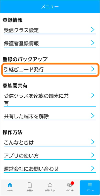 3.4引継ぎコード発行に枠