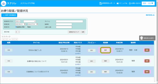 3.4既読確認