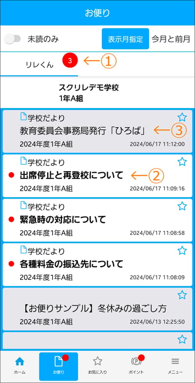 3.4未読既読バッジ