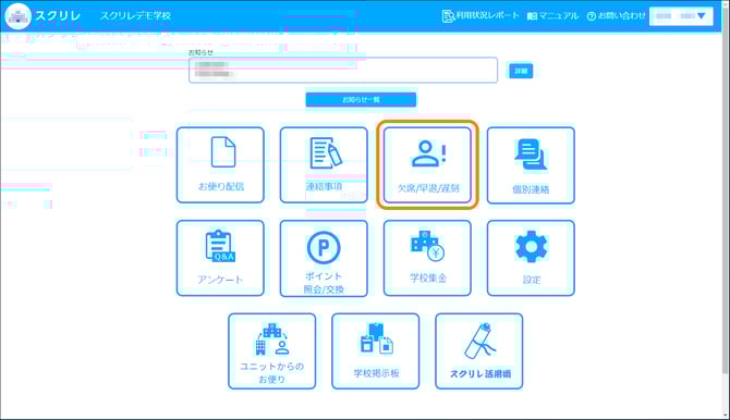 3.4欠席早退遅刻に枠