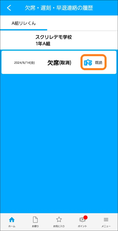 3.4欠席_取消確認済み