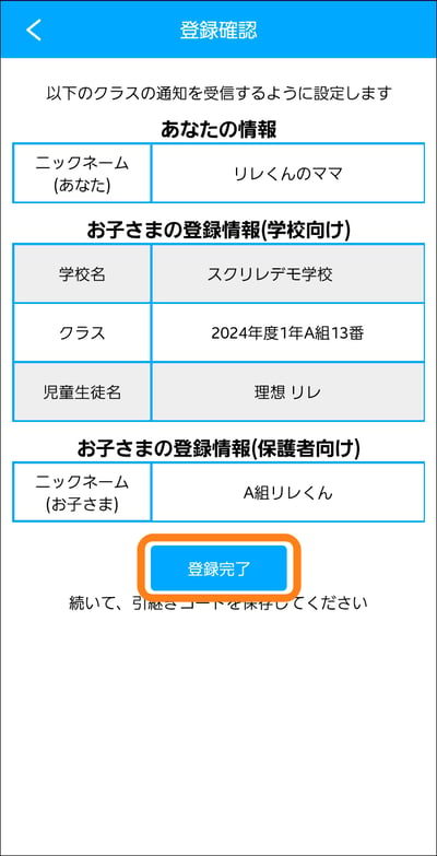 3.4登録確認