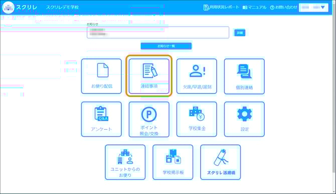 3.4連絡事項に枠