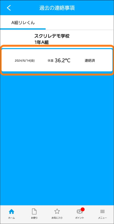 3.4連絡事項_過去の連絡