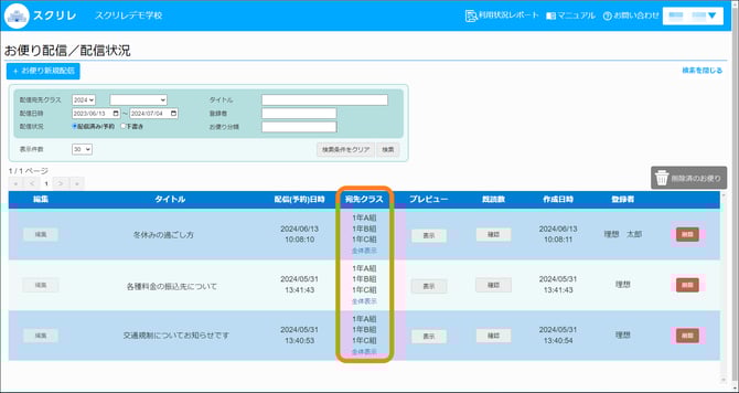 3.4配信クラスを確認