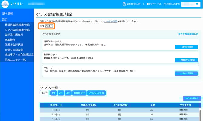 3.5クラス登録年度選択