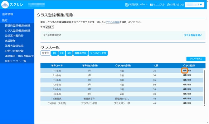 3.5クラス編集01