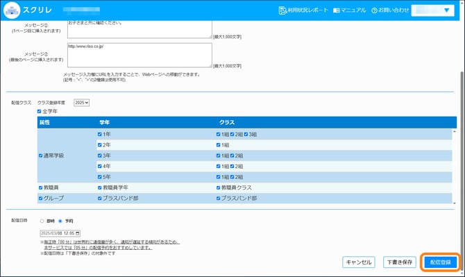 3.5配信登録