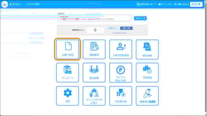3.9お便り配信に枠