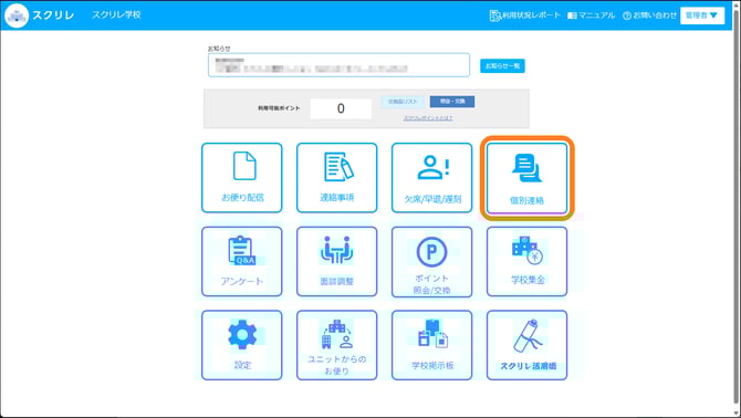 3.9個別連絡に枠