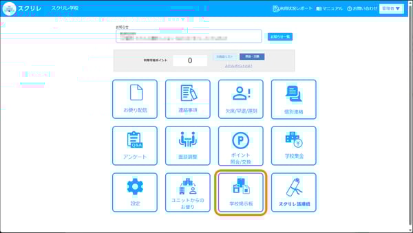 3.9学校掲示板に枠