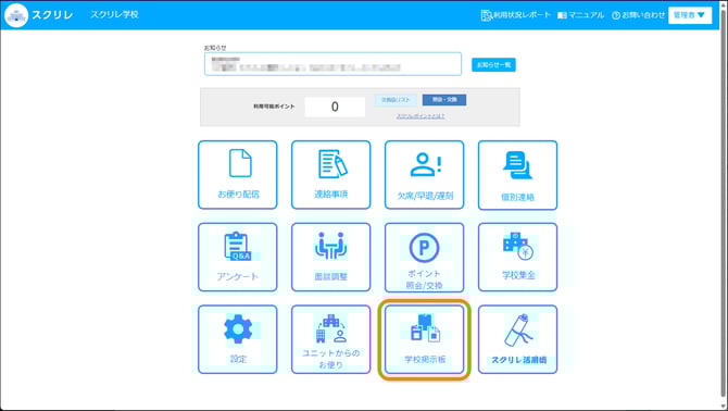 3.9学校掲示板に枠