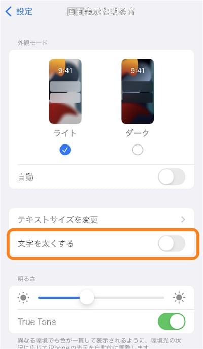 iphone文字を太くする
