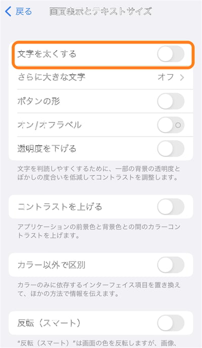 iphone文字を太くする02