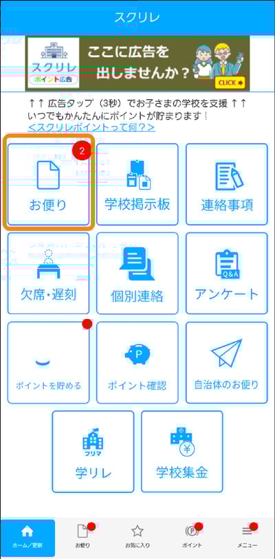 保護者】過去のお便りが見れない（表示されない）