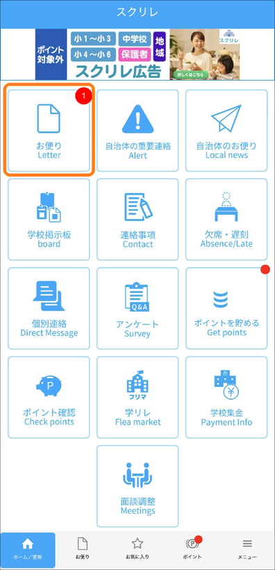 お便りの既読／未読を確認する