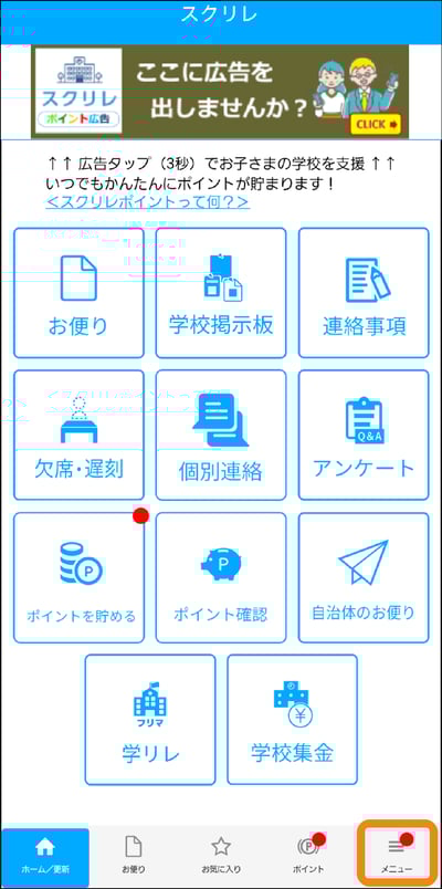 登録済みのお子さまが進級するとき