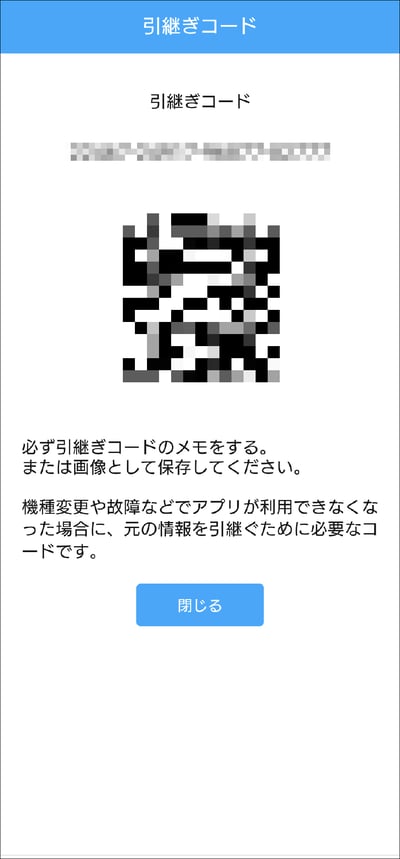 アプリ登録のしかた（1人目）