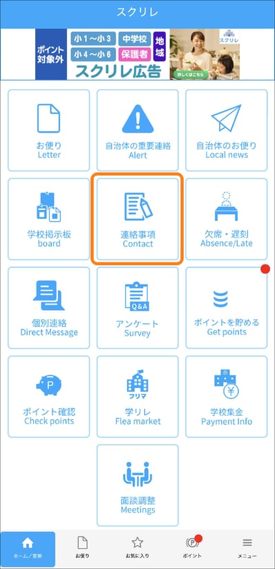 連絡事項の報告を確認する